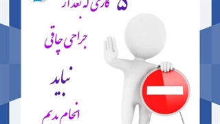 دکتر مهدی هرندی زاده جراحی پف زیر چشم