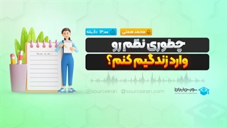 چطوری نظم رو وارد زندگیم کنم؟