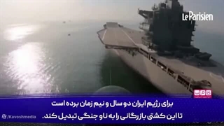 ایران بار دیگر مزیت قدرت پهپادی خود را به رخ کشید!