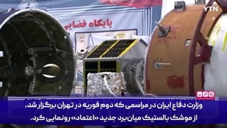 گزارش شبکه کره جنوبی از موشک بالستیک جدید ایران!