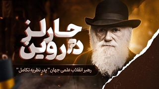 زندگینامه چارلز داروین: دانشمندی که با نظریه اش همه چیز را دگرگون کرد