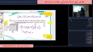 جلسه دوازدهم هوش نهم