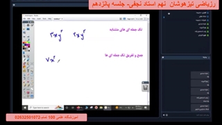 جلسه پانزدهم ریاضی نهم