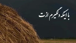 موزیک ایرانی