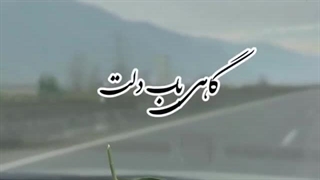 موزیک ایرانی