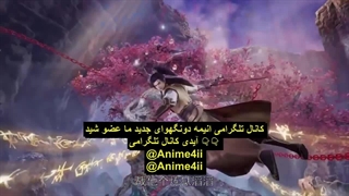 انیمه استاد رزمی ( Martial Master (Wu Shen Zhu Zai قسمت 502 با زیرنویس فارسی