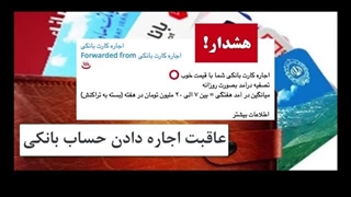 عاقبت اجاره دادن حساب بانکی