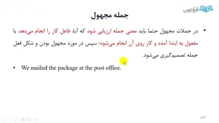 آموزش مجهول در زبان انگلیسی