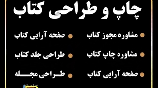 طراحی جلد کتاب و مجله