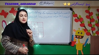 تدریس  ریاضی 09339950232    خانم اکبر زاد بهترین روش تدریس   پیشرفته تصویر سازی اموزش بی نظیر