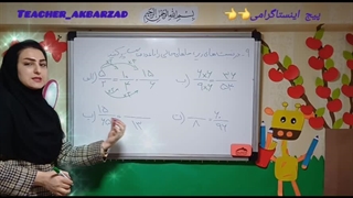 تدریس  ریاضی 09339950232  خانم اکبر زاد بهترین روش تدریس پیشرفته و فوق حرفه ای
