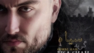 اهنگ عیسی شاه بنام گربه سیاه