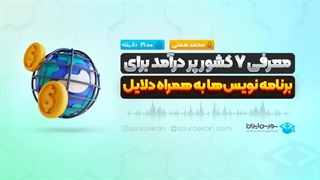 معرفی 7 کشور پر درآمد برای برنامه نویسها به همراه دلایل