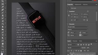متن دور سوژه در فتوشاپ | راز طراحی حرفه‌ای برای پوستر و کاور