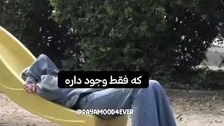 من فقط یه دختر....
