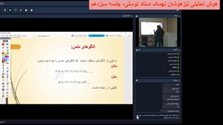 جلسه 13 هوش نهم