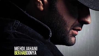 ریمیکس آهنگ بخواب دنیا مهدی جهانی