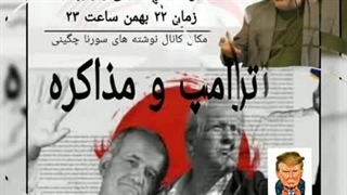 14031123: مذاکره و باخت های تاریخی - سورنا چگینی