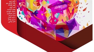 نمایشگاه گروهی نقاشی و حجم " پرتره"