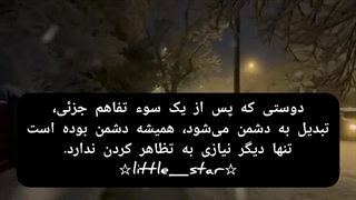 ☆دوستی که همیشه دشمن بوده☆