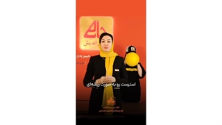 حامی اندیش : چرا باید استرس کنترل بشه ؟!