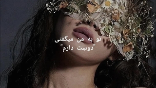 ☆ادم کسیو که دوست داره فراموش نمی‌کنه☆