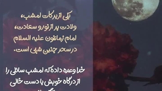 اعمال شب نیمه شعبان