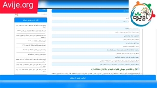 پیگیری نقل و انتقالات دانشگاه آزاد