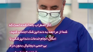 دستگاه بی حسی بدون درد در مطب دکتر قاسمی