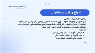 خرید انواع ویلچر مسافرتی