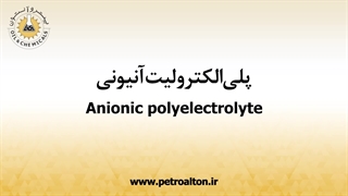 بازار خرید و فروش پلی الکترولیت آنیونی
