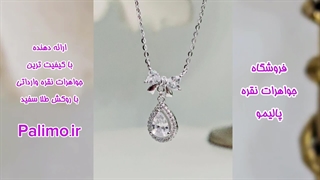 گردنبند نقره الماس و پاپیون N2181 با روکش طلا سفید