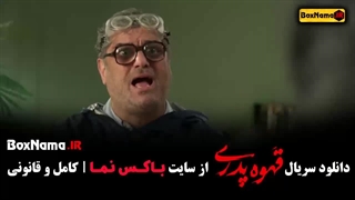 دانلود قهوه پدری ۱۴