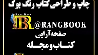 مراحل صفحه آرایی