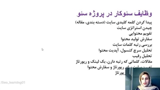 وظایف سئوکار چیست؟