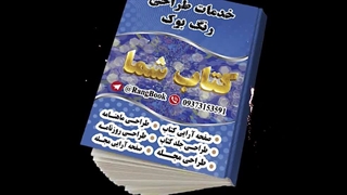 صفحه آرایی زیبا و خلاقانه