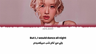 لیریک فارسی آهنگ dance all night از رزی