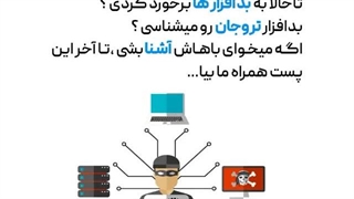 تروجان چیست