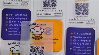 کارت ویزیت پی وی سی برفکی