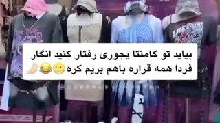 بیاید توی کامتا جوری رفتار کنیم انگار میخوام بریم کره