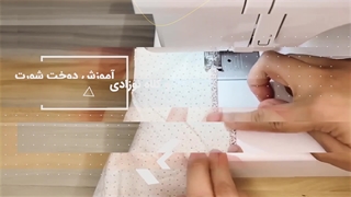 آموزش دوخت سرویس سیسمونی نوزاد