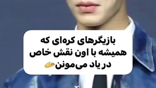 با کدوم موافقید؟نقش های ماندگار و خاص کیدراما ها