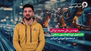 مصاحبه با دانشجویان موفق مهندسی برق