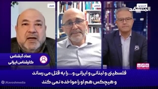 جواب‌های قاطع کارشناس ایرانی به ادعاهای کارشناس ضد ایرانی!