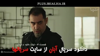 دانلود رایگان قسمت ۲ سریال آبان با بازی شهاب حسینی و امین حیایی