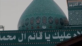 السلام علیک یا حجته الله فی ارضه