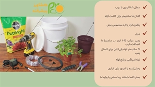آموزش ساخت سیستم هیدروپونیک قطره ای خانگی ( ساده و کاربردی )