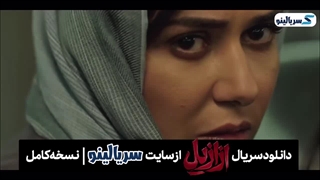 دانلود قسمت 5 سریال ازازیل | دانلود قسمت پنجم سریال ازازیل قسمت ۵