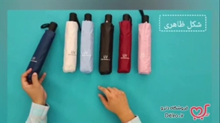 معرفی چتر بارانی و آفتابی مدل uv