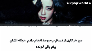 لیریک آهنگ TEARS از جیسو (jisoo) با زیرنویس فارسی!!!......کپشنن